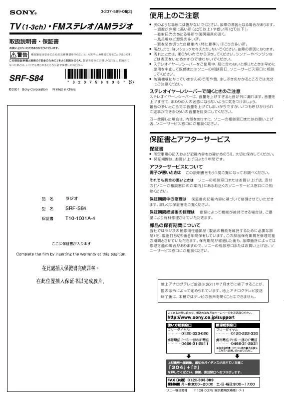 Mode d'emploi SONY SRF-S84