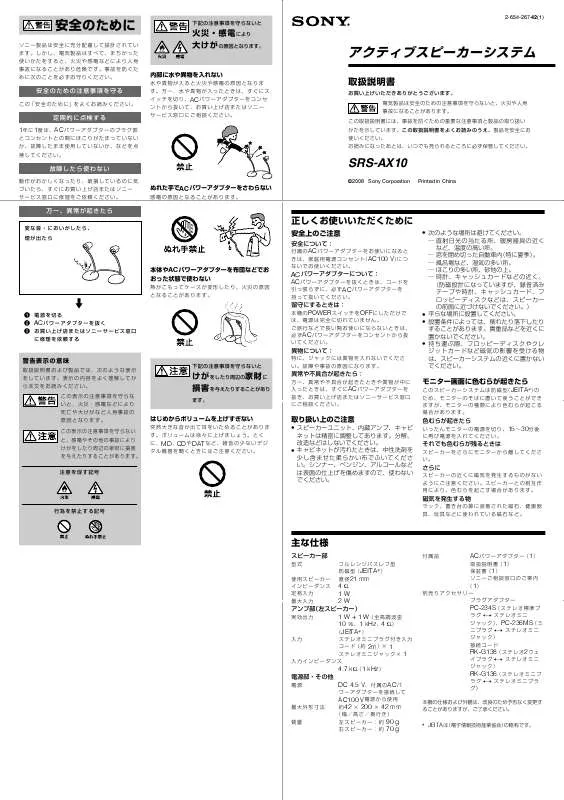 Mode d'emploi SONY SRS-AX10