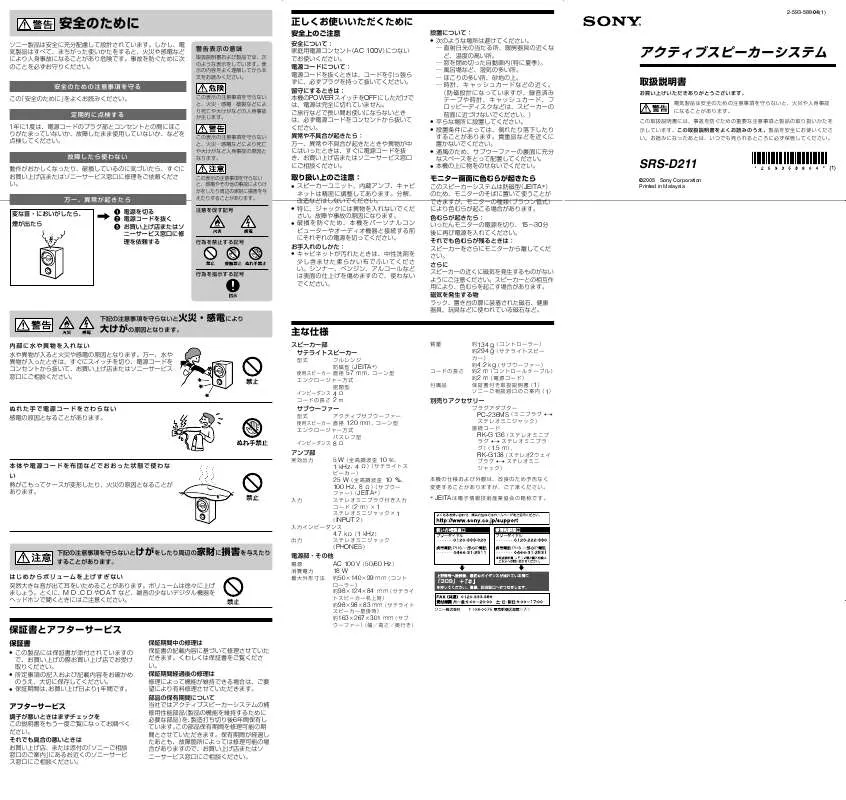 Mode d'emploi SONY SRS-D211