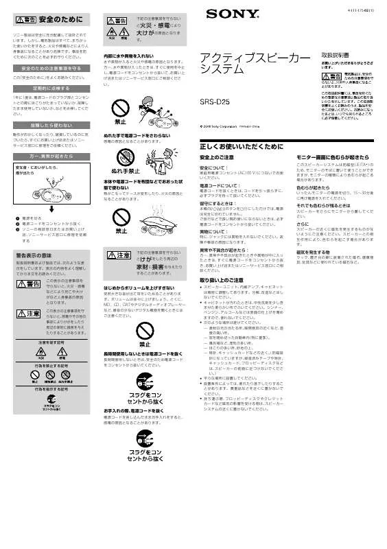 Mode d'emploi SONY SRS-D25