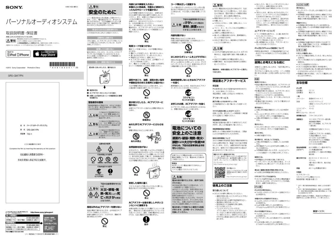 Mode d'emploi SONY SRS-GM7IPN