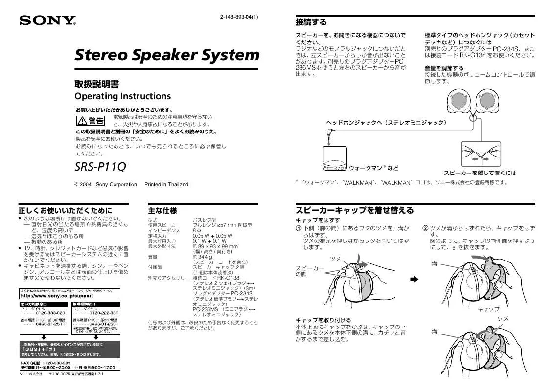 Mode d'emploi SONY SRS-P11Q