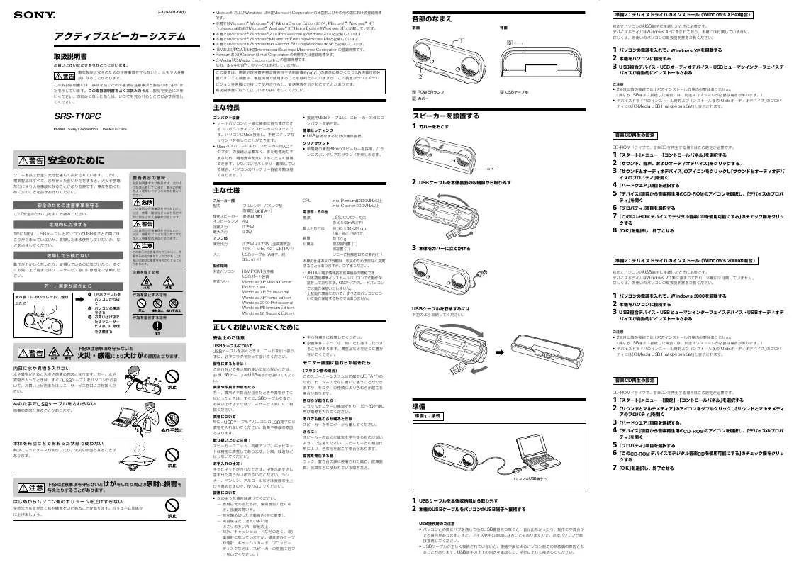 Mode d'emploi SONY SRS-T10PC