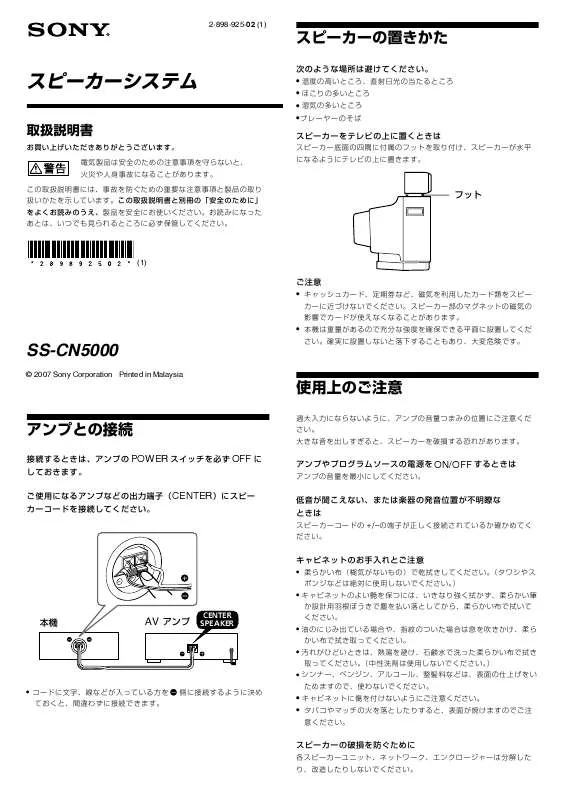 Mode d'emploi SONY SS-CN5000