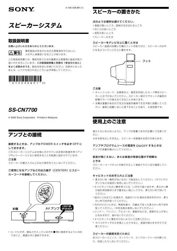 Mode d'emploi SONY SS-CN7700