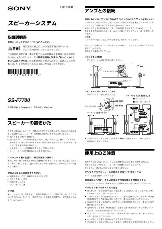 Mode d'emploi SONY SS-F7700