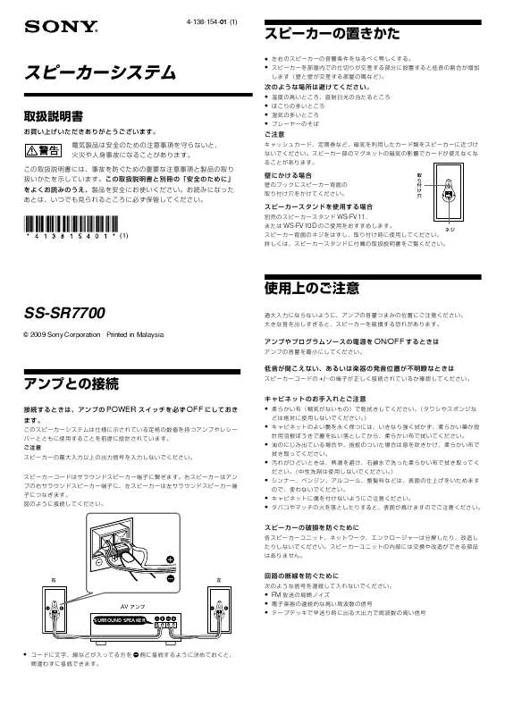 Mode d'emploi SONY SS-SR7700