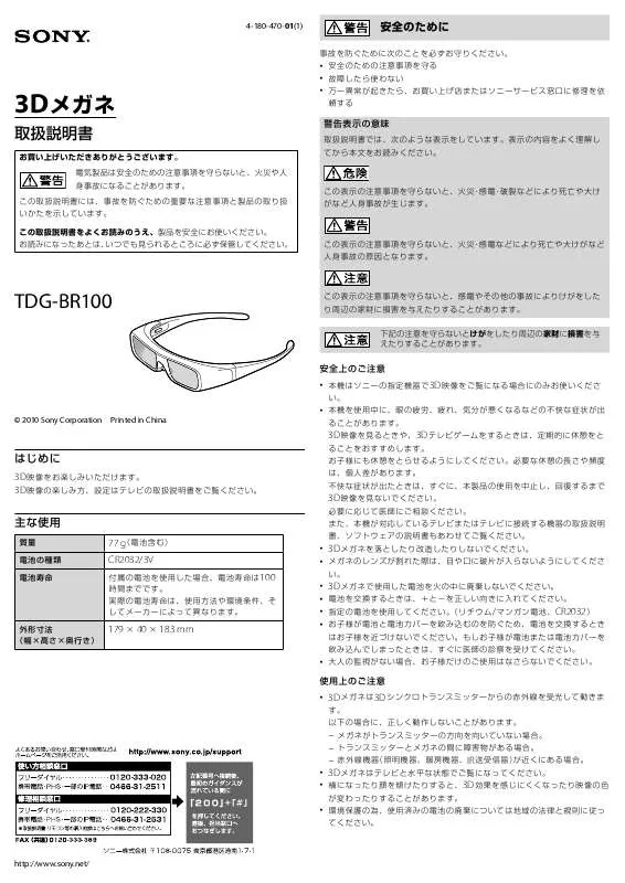 Mode d'emploi SONY TDG-BR100