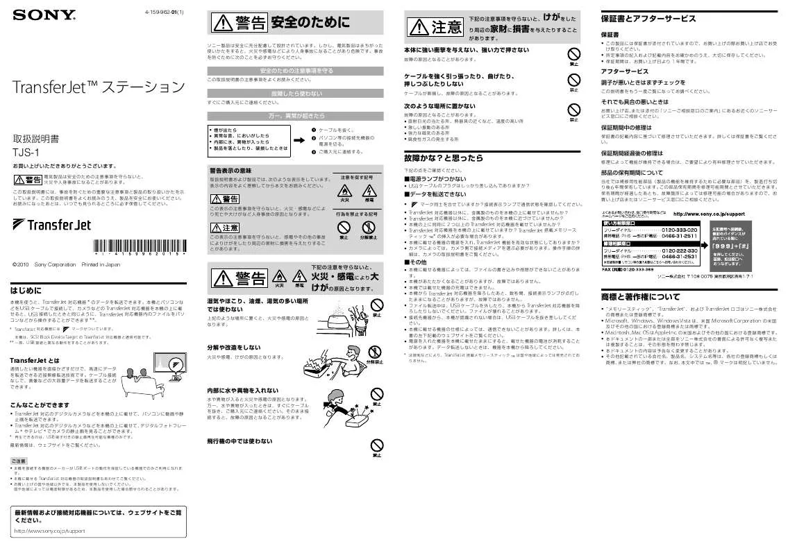 Mode d'emploi SONY TJS-1