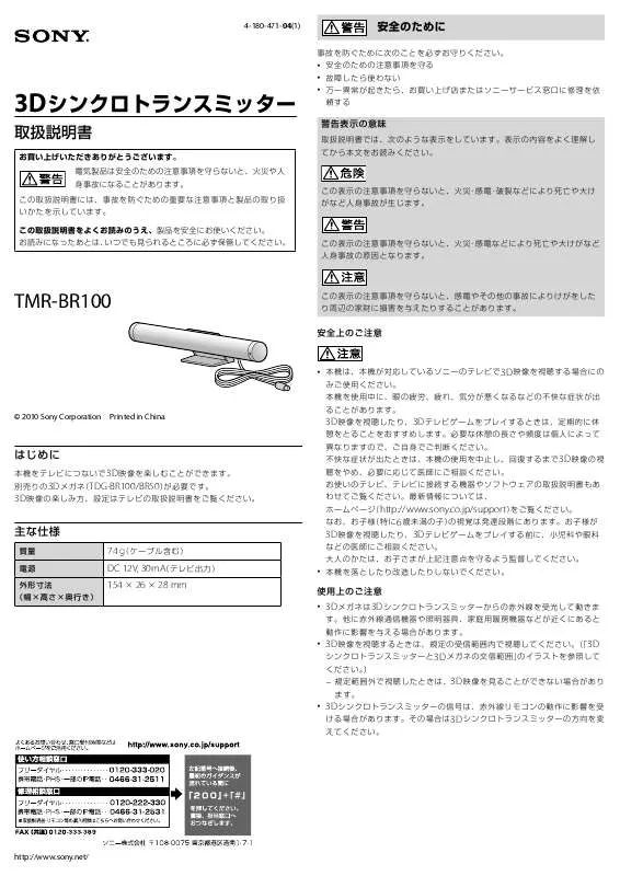 Mode d'emploi SONY TMR-BR100