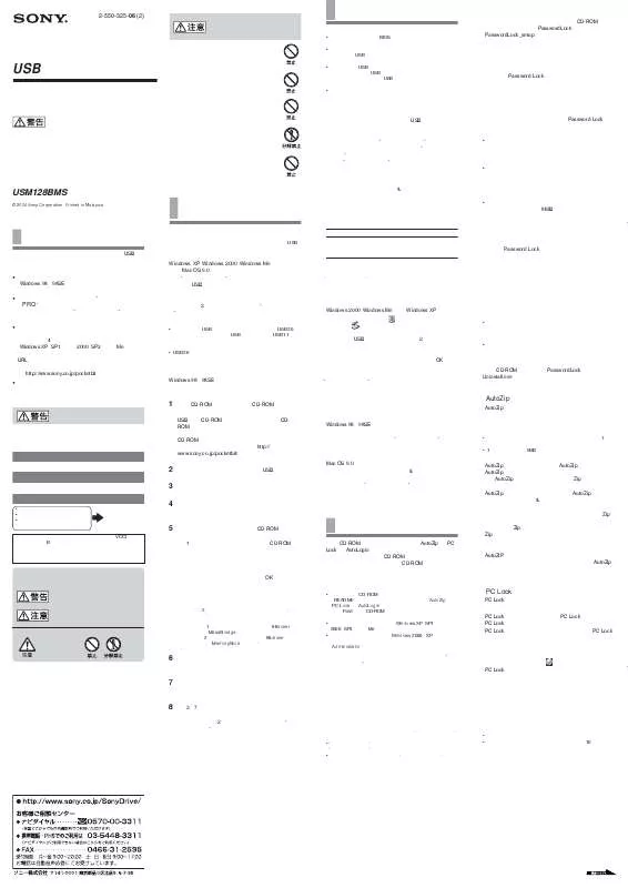 Mode d'emploi SONY USM128BMS