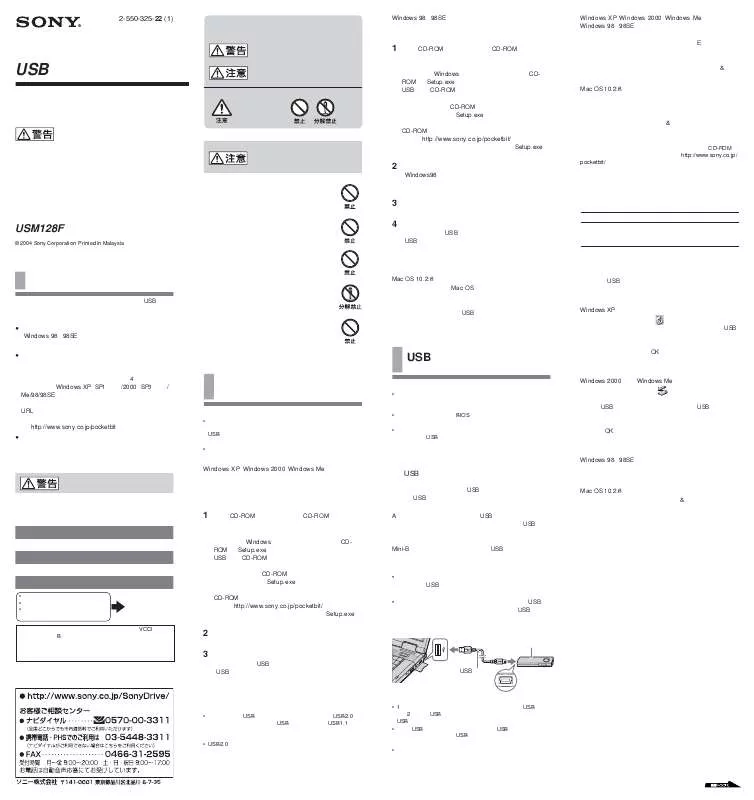 Mode d'emploi SONY USM128F