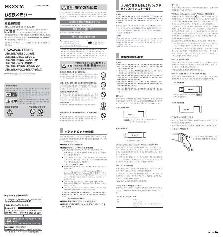 Mode d'emploi SONY USM16GLX