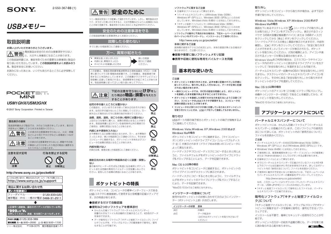 Mode d'emploi SONY USM2GHX