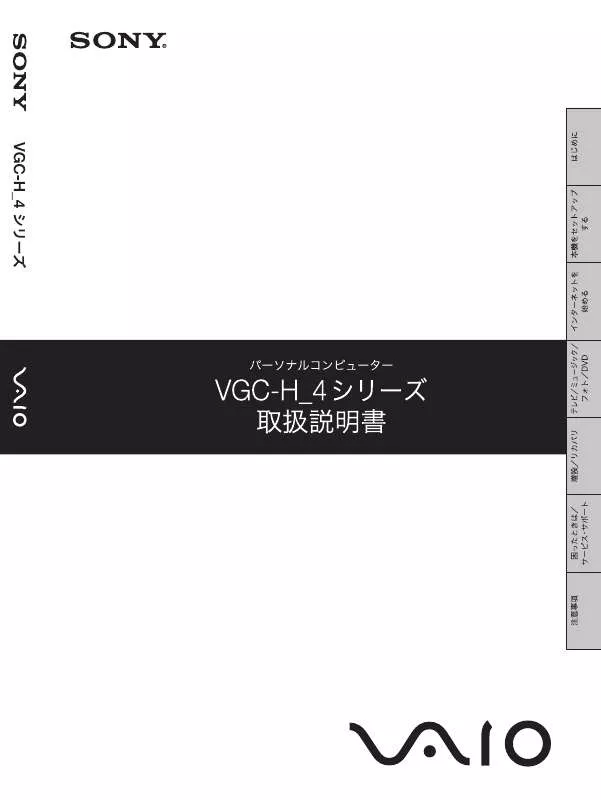 Mode d'emploi SONY VGC-H34B