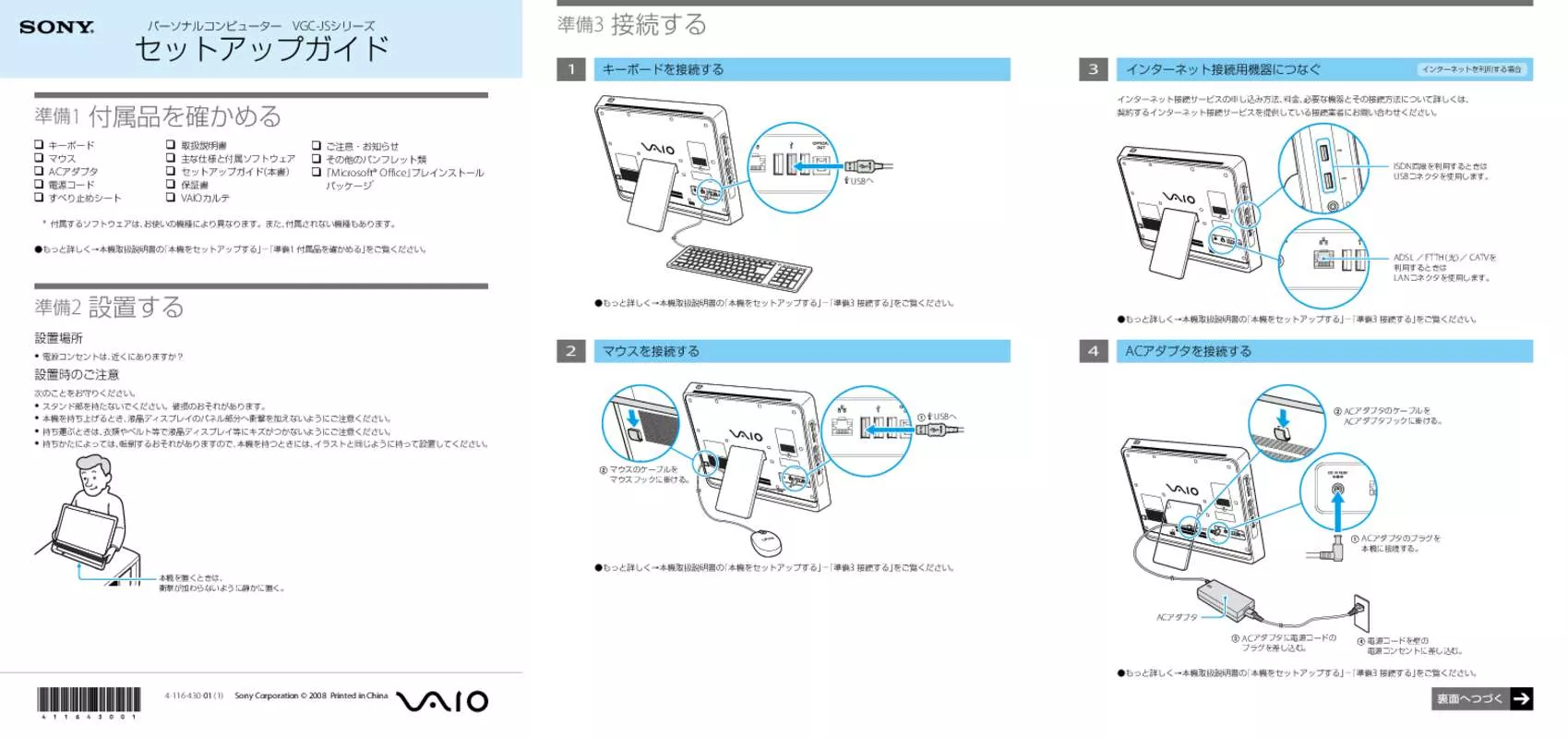 Mode d'emploi SONY VAIO VGC-JS50B/P