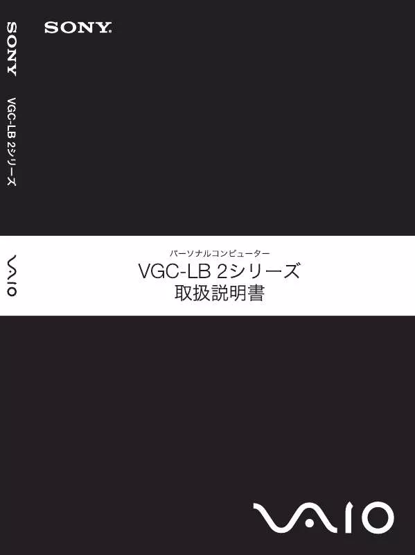 Mode d'emploi SONY VGC-LB52B