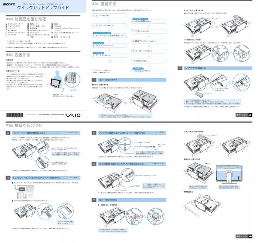 Mode d'emploi SONY VAIO VGC-LN51JGB