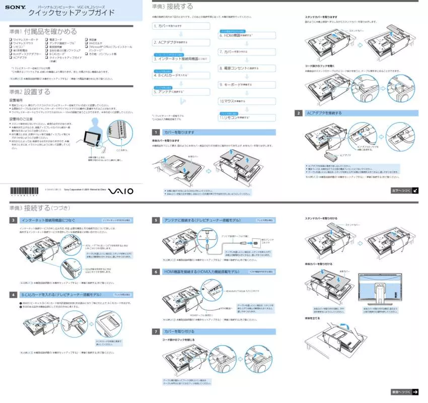 Mode d'emploi SONY VAIO VGC-LN52JGB