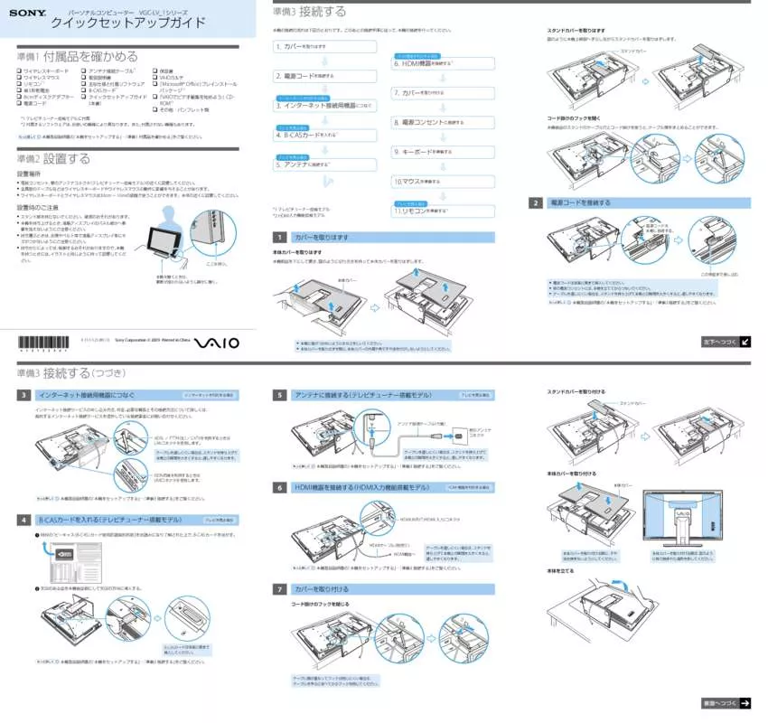 Mode d'emploi SONY VAIO VGC-LV91JS