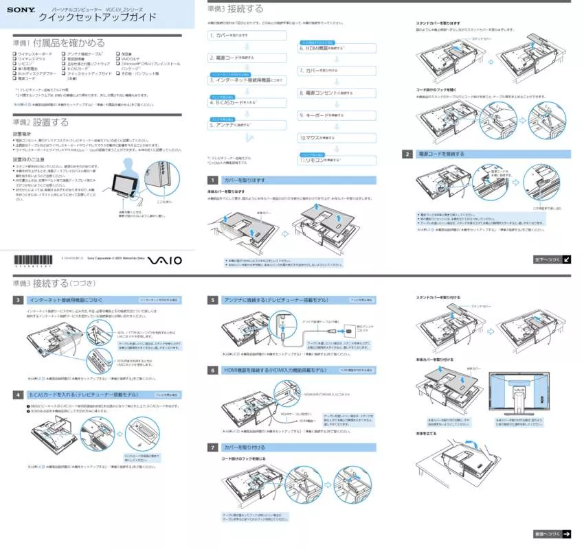 Mode d'emploi SONY VAIO VGC-LV92JS