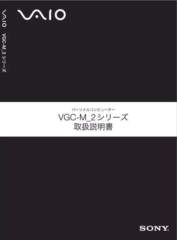 Mode d'emploi SONY VGC-M22/W