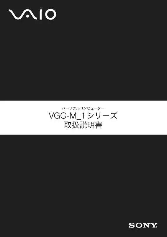 Mode d'emploi SONY VGC-M71/S