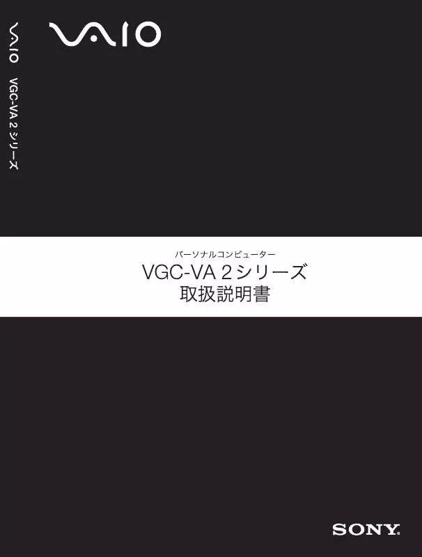 Mode d'emploi SONY VGC-VA202B