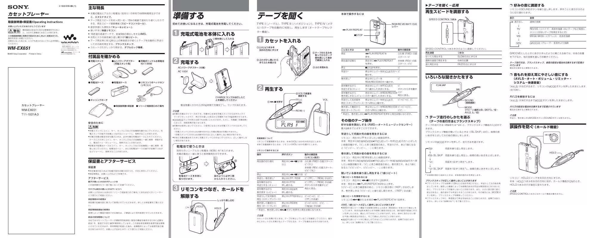 Mode d'emploi SONY WM-EX651