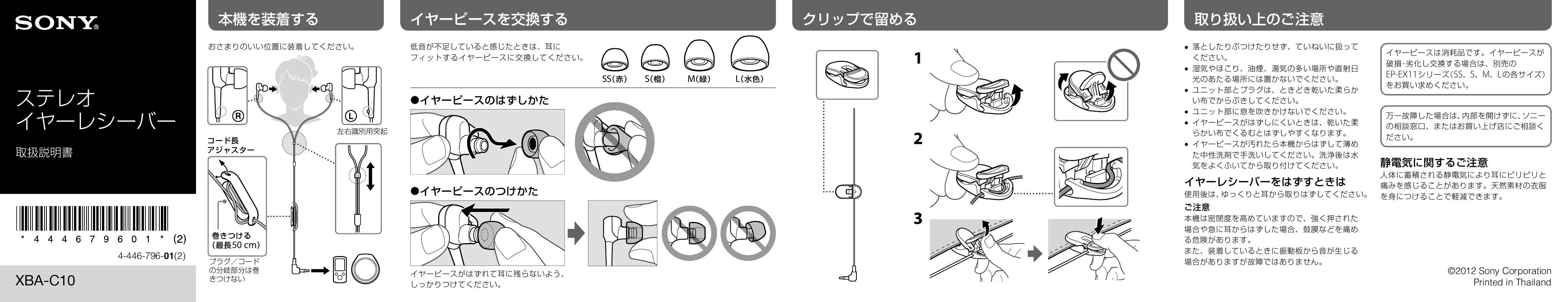 Mode d'emploi SONY XBA-C10