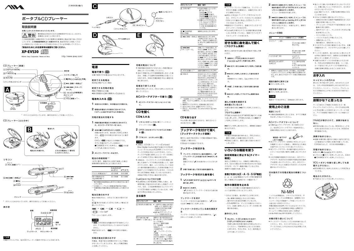 Mode d'emploi SONY XP-EV530