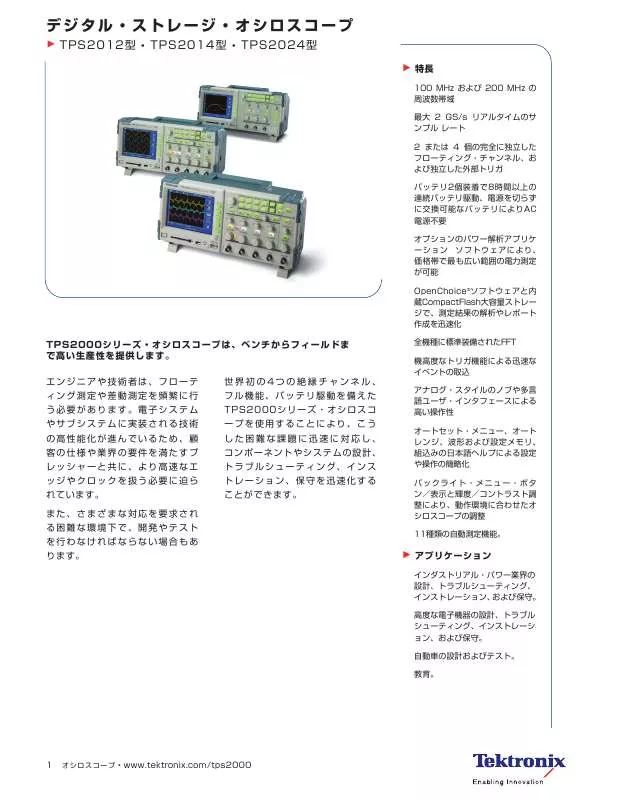 Mode d'emploi TEKTRONIX TPS2014