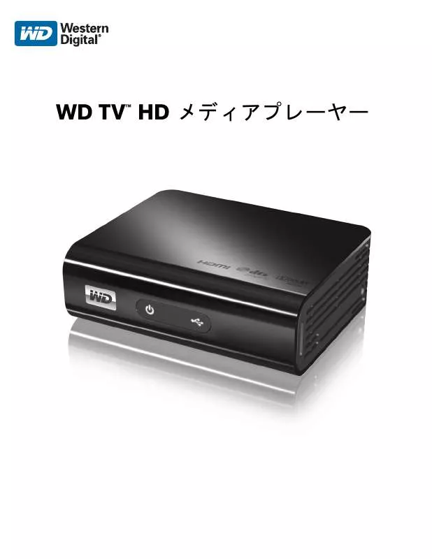 Mode d'emploi WESTERN DIGITAL TV HD MEDIA PLAYER