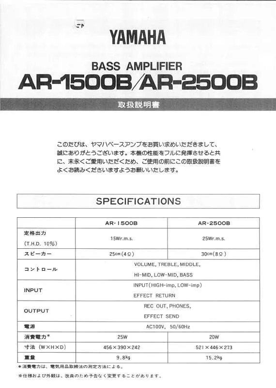 Mode d'emploi YAMAHA AR-2500B