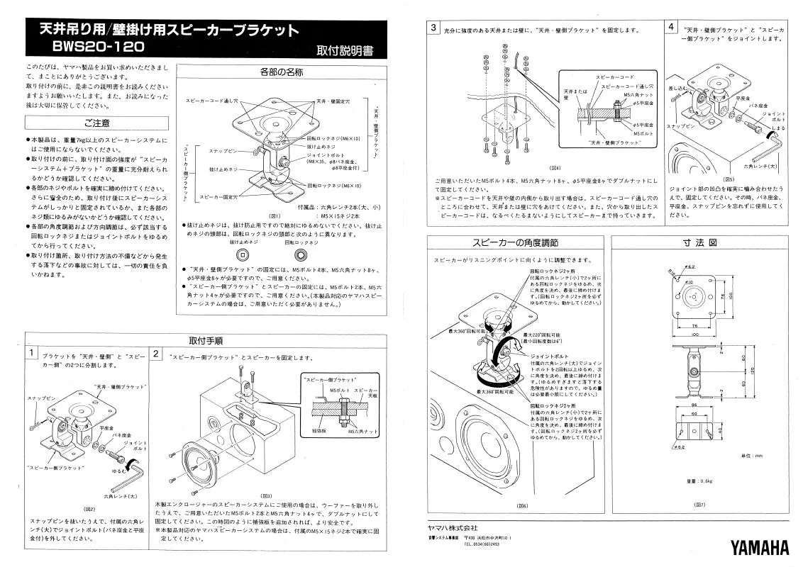 Mode d'emploi YAMAHA BWS20-120, BWS20W-120