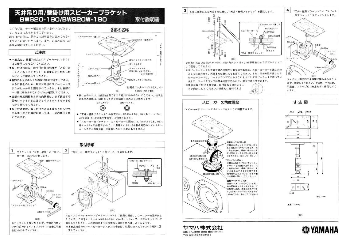 Mode d'emploi YAMAHA BWS20-190, BWS20W-190