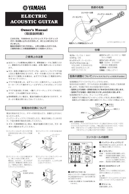 Mode d'emploi YAMAHA CPX10/7/5, DWX8C, FGXB1/B1N, FGX512SJ