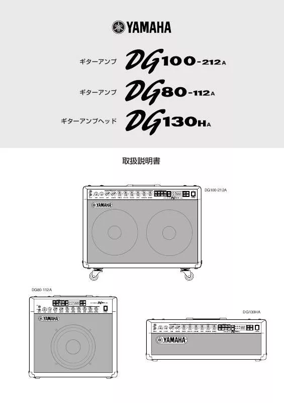 Mode d'emploi YAMAHA DG100-212A/DG80-210A/DG80-112A/DG130HA