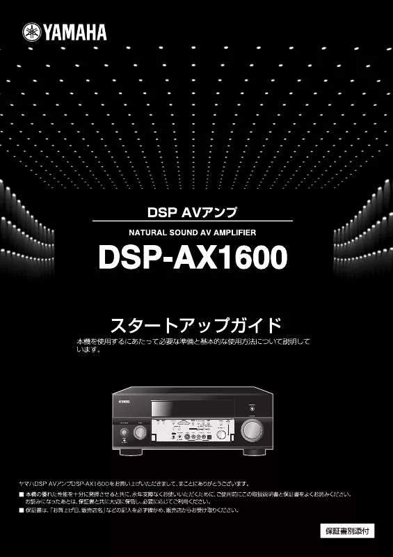 Mode d'emploi YAMAHA DSP-AX1600