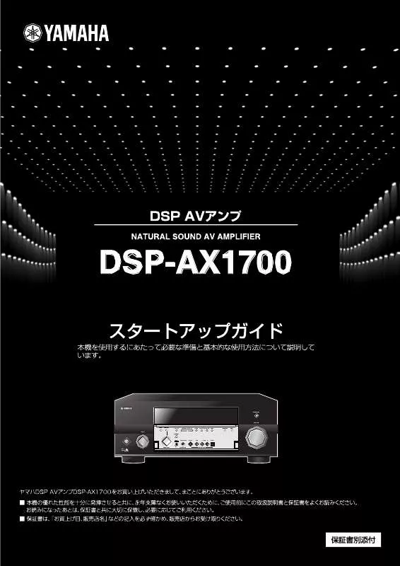 Mode d'emploi YAMAHA DSP-AX1700