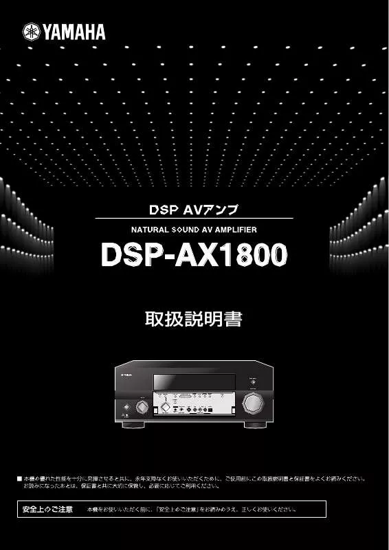 Mode d'emploi YAMAHA DSP-AX1800