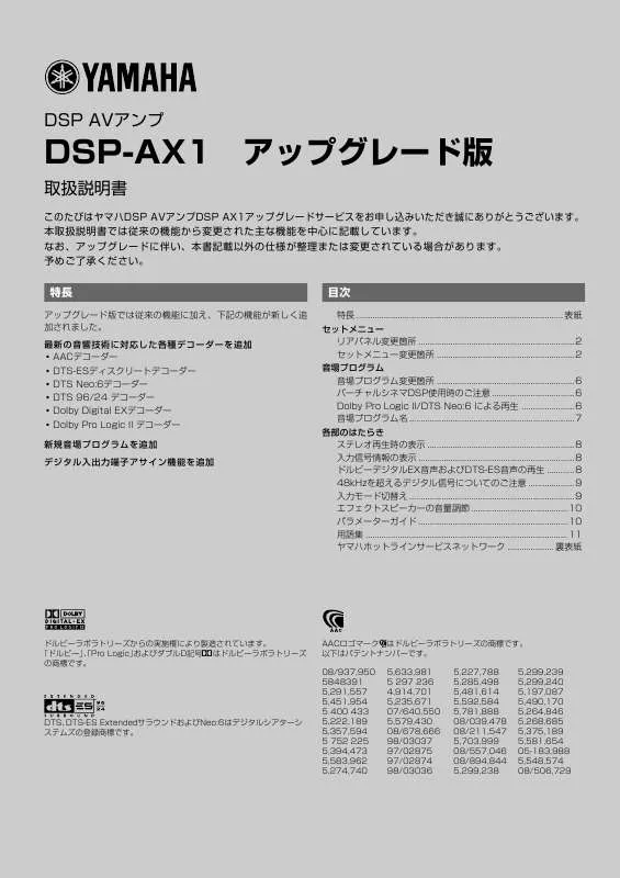 Mode d'emploi YAMAHA DSP-AX1UPG