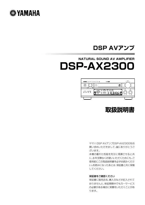 Mode d'emploi YAMAHA DSP-AX2300