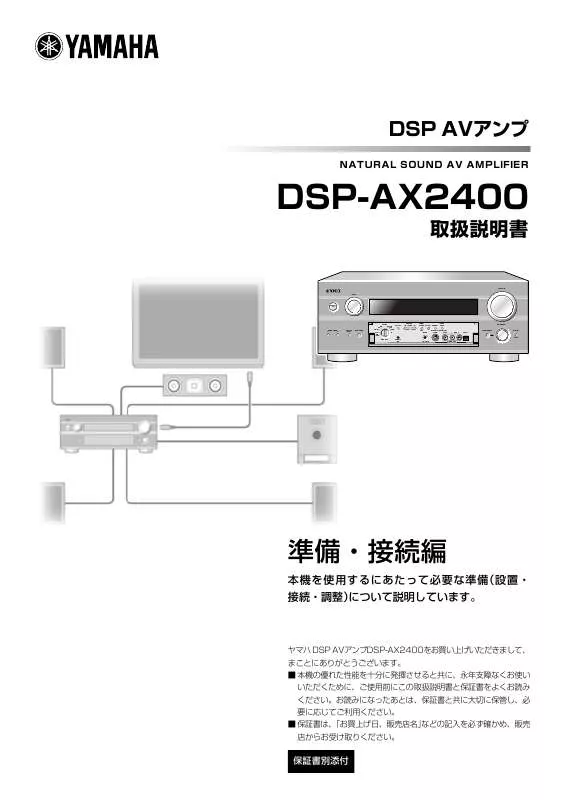 Mode d'emploi YAMAHA DSP-AX2400