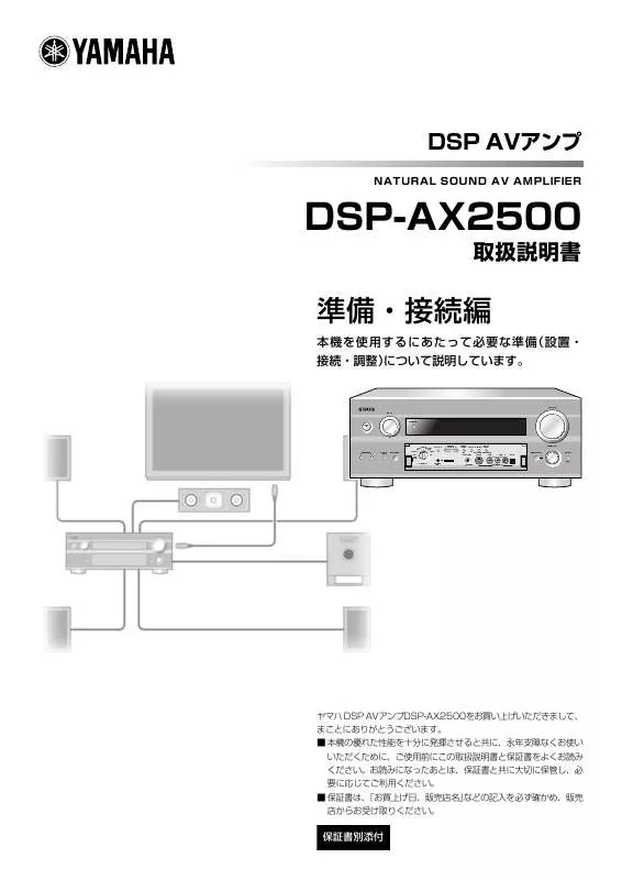 Mode d'emploi YAMAHA DSP-AX2500