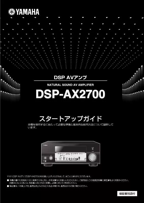 Mode d'emploi YAMAHA DSP-AX2700