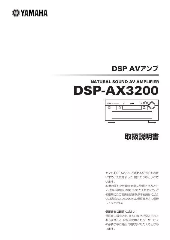 Mode d'emploi YAMAHA DSP-AX3200