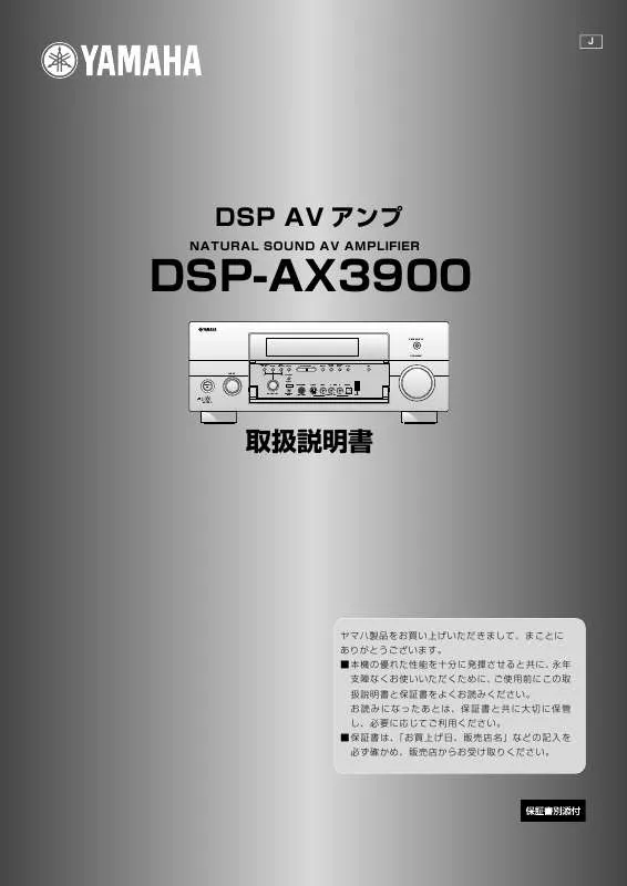 Mode d'emploi YAMAHA DSP-AX3900