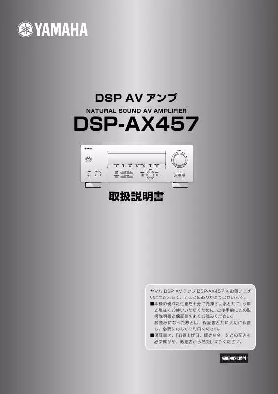 Mode d'emploi YAMAHA DSP-AX457