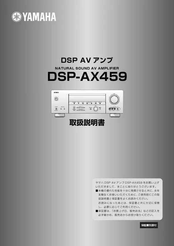 Mode d'emploi YAMAHA DSP-AX459